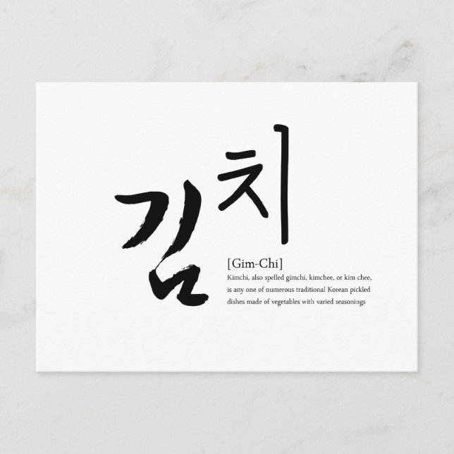 Carte Postale KimChi [Gim-Chi] (Devant)