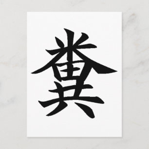 Carte Postale Kuso - Japanese symbol for Poo