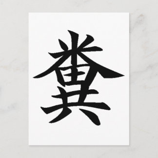 Carte Postale Kuso - Japanese symbol for Poo