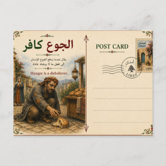 Carte Postale La faim est mécréante. Proverbe arabe