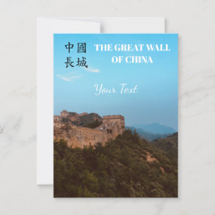 Carte Postale La Grande Muraille de Chine customisée Photographi