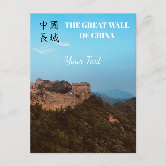 Carte Postale La Grande Muraille de Chine customisée Photographi (Devant)