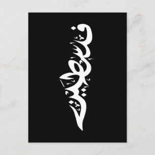 Carte Postale Lancer l'oreiller