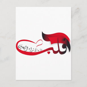 Carte Postale Le Coeur voit ce qui manque à l'oeil