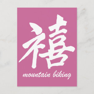 Carte Postale Le joyeux VTT