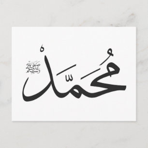 Carte Postale Le nom de Muhammed avec la phrase Salat en Thuluth