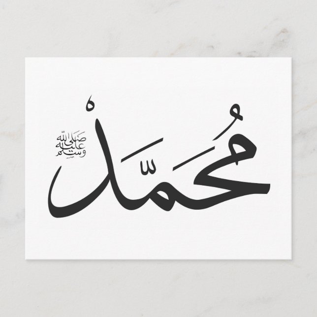 Carte Postale Le nom de Muhammed avec la phrase Salat en Thuluth (Devant)