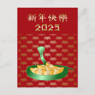 Carte Postale Le Nouvel An Chinois du Serpent 2025 Fortune Money