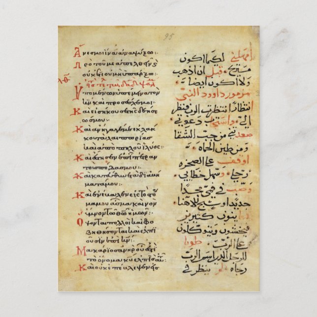 Carte Postale Les psaumes du prophète David (Devant)