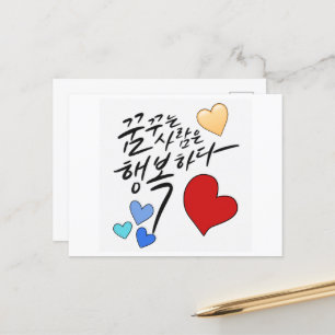 Carte Postale Les Rêveurs Sont Heureux - Calligraphie Coeur & Am