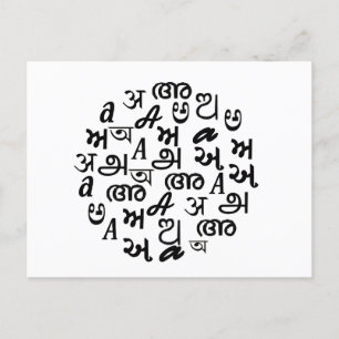 Carte Postale Lettre de l'alphabet indien