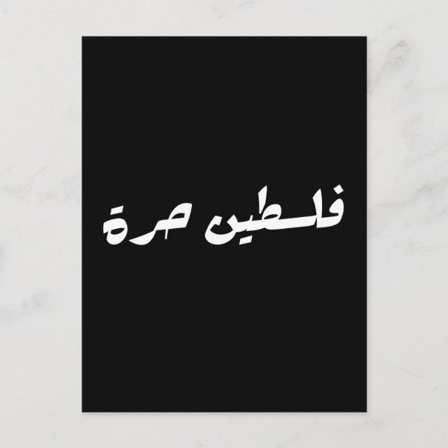Carte Postale Libérez la Palestine en arabe - fr (Devant)