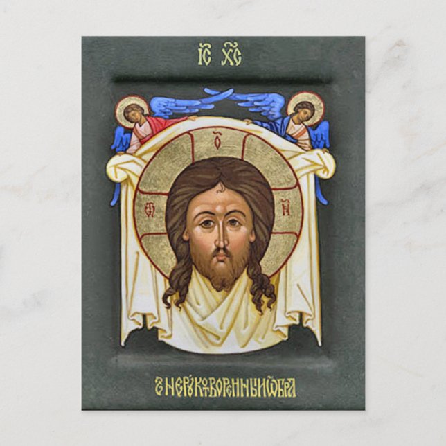Carte Postale L'icône chrétienne orthodoxe mandylion (Devant)