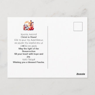 Carte Postale Little Lamb Orthodox Easter Celebration