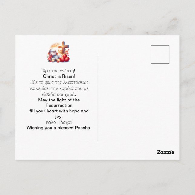 Carte Postale Little Lamb Orthodox Easter Celebration (Dos)