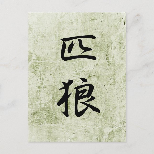 Carte Postale Loup solitaire - Ippiki Ookami (Devant)