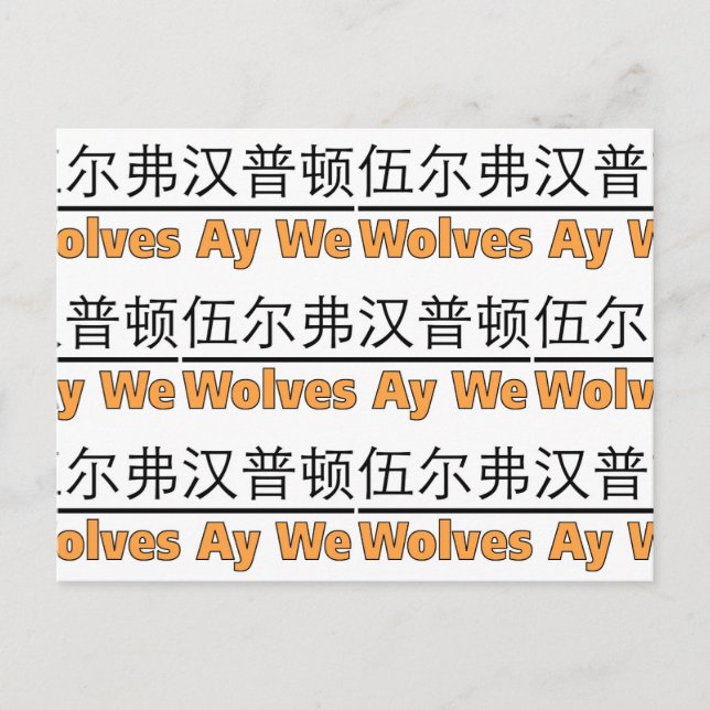 Carte Postale Loups Ay We Graphique avec équivalent chinois (Devant)