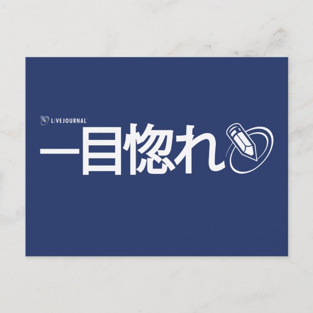 Carte Postale Love at First Sight - Japonais (Livejournal) (Devant)