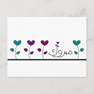 Carte Postale Mabruk arabe musulman mabrook félicitations