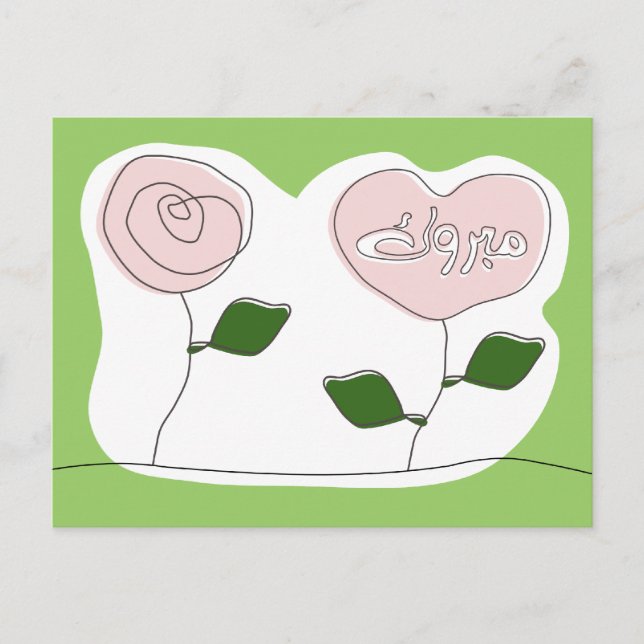 Carte Postale Mabruk arabe musulman mabrook félicitations (Devant)