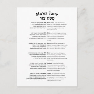 Carte Postale Maoz Tzur Chanson de Hanukkah Texte Hébreu Complet