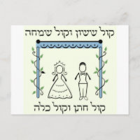 Mariage juif