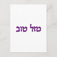 MAZEL TOV
