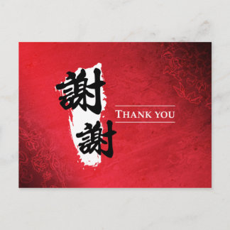 Carte Postale Merci - chinois