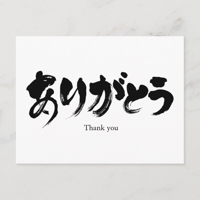 Carte Postale Merci [Hiragana] (Devant)