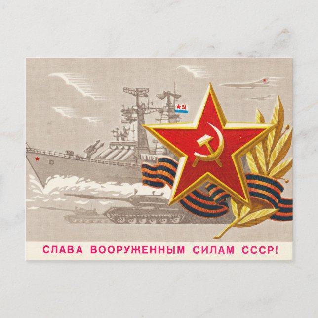 Carte postale militaire soviétique Gloire aux forc (Devant)