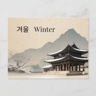 Carte postale minimale du pavillon d'hiver coréen