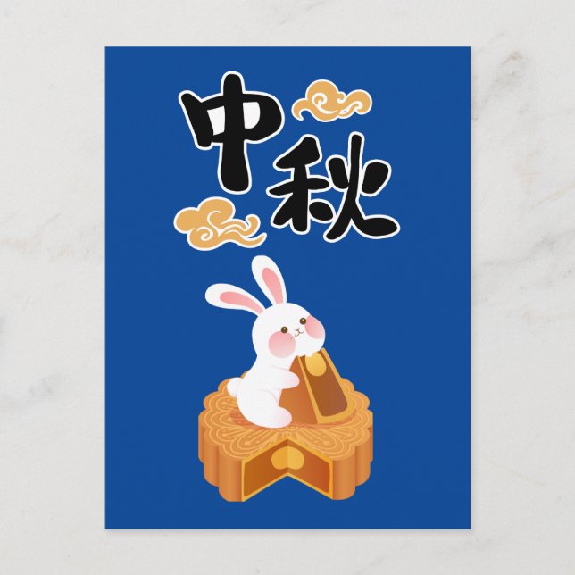 Carte Postale Mooncake Automne Mooncake Mooncake automne saison (Devant)