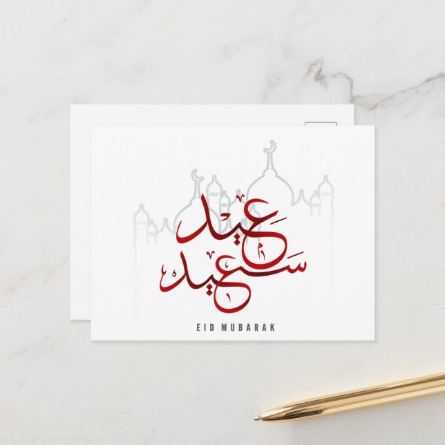 Carte Postale Mosquée arabe Eid Moubarak (Devant/Arrière en situation)