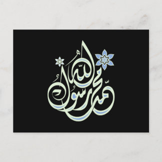 Carte Postale Muhammad Rasul Allah - Calligraphie islamique arab
