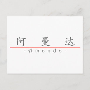 Carte Postale Nom chinois pour Amanda 20013_1.pdf