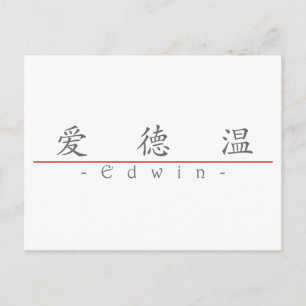 Carte Postale Nom chinois pour Edwin 22234_1.pdf
