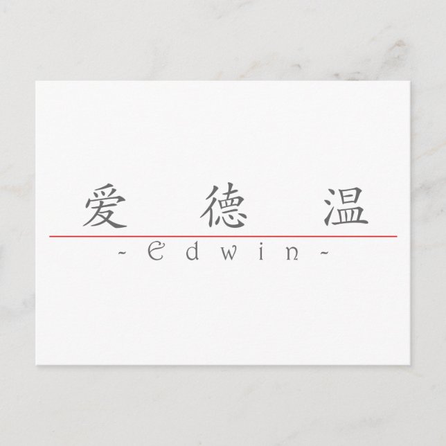 Carte Postale Nom chinois pour Edwin 22234_1.pdf (Devant)