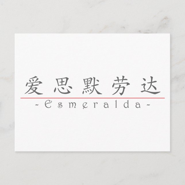 Carte Postale Nom chinois pour Esmeralda 21331_1.pdf (Devant)