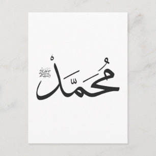 Carte Postale Nom de Muhammed avec phrase de Salat à Thuluth