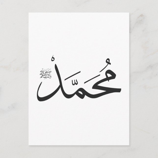 Carte Postale Nom de Muhammed avec phrase de Salat à Thuluth (Devant)