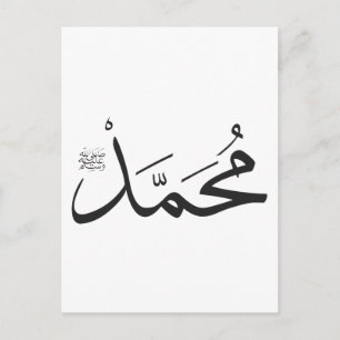 Carte Postale Nom de Muhammed avec Salat Phrase à Thuluth