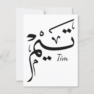 Carte Postale Nom du titre en calligraphie arabe, Vienne