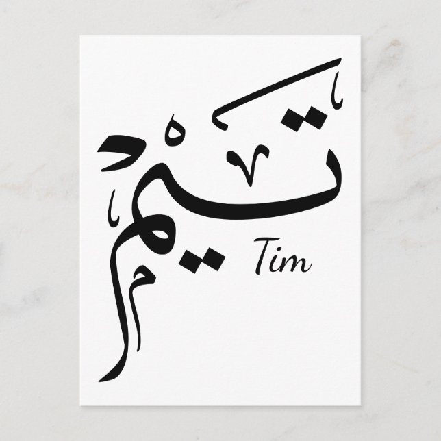 Carte Postale Nom du titre en calligraphie arabe, Vienne (Devant)