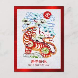 Carte Postale Nouvel an chinois 2022 Bold Papercut Tiger rouge h