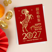 Nouvel An chinois du Chèvre de Feu 2027