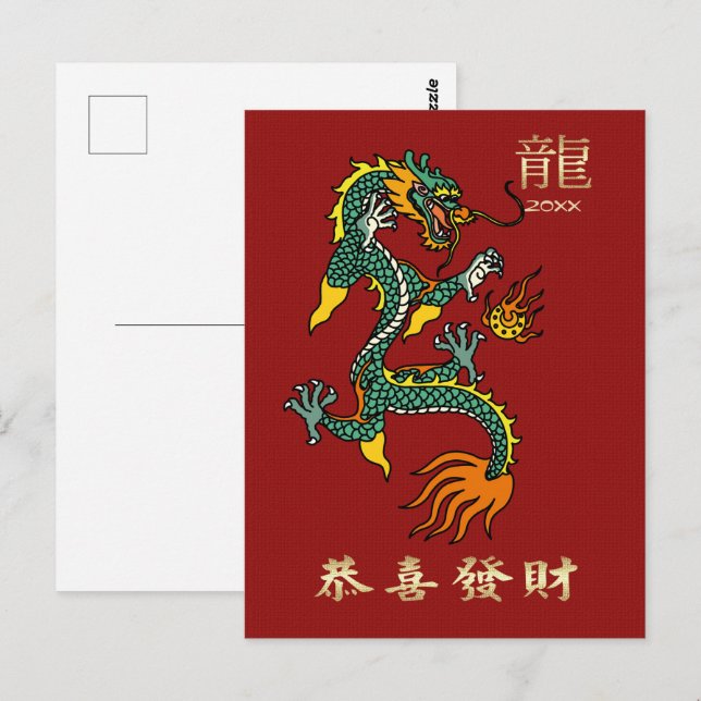 Carte Postale Nouvel An chinois du Dragon | Année personnalisée  (Devant / Derrière)