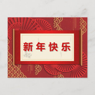 Carte Postale Nouvel An Chinois Joyeux Décoratif