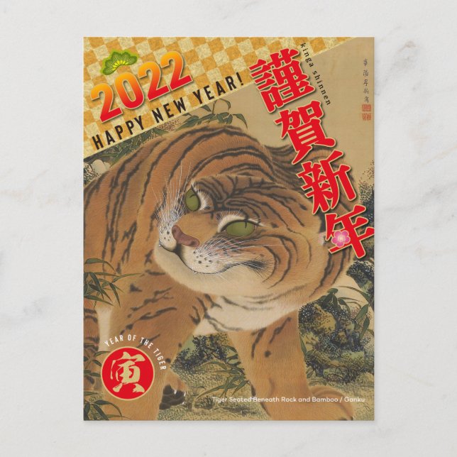 Carte Postale Nouvel An japonais 2022 - Année du Tigre No.01 - (Devant)