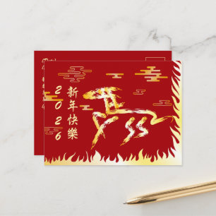 Carte Postale Nouvel An lunaire chinois du Cheval 2026 4724 Feu