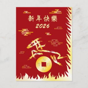 Carte Postale Nouvel An lunaire chinois du Cheval 2026 4724 Feu